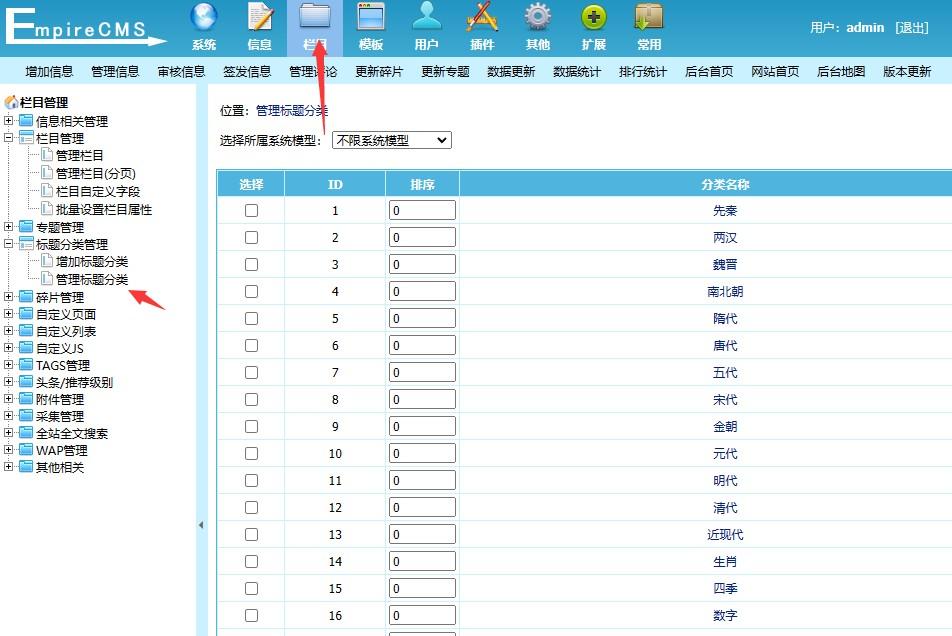 帝国CMS7.5七合一/新华字典,在线字典,成语大全,古诗大全,诗词名句,古诗词曲,古代典籍安装说明！