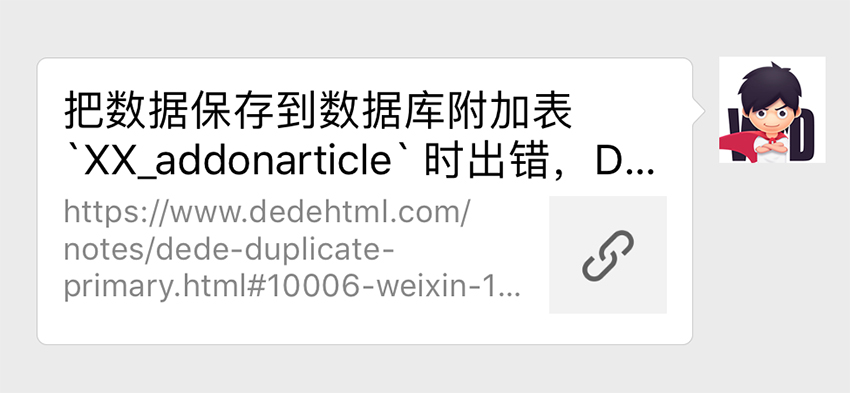 dedecms织梦文章微信分享带缩略图与简介，php朋友圈分享网页图标