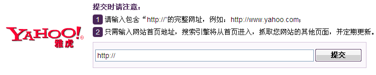 点击进入雅虎提交入口，雅虎搜索引擎提交入口。