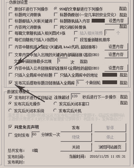 芭奇站群软件的链轮设置方法-卢松松博客