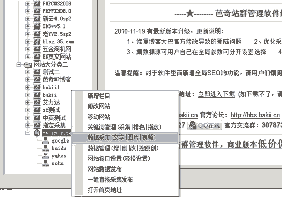 用站群软件采集网站内容-卢松松博客