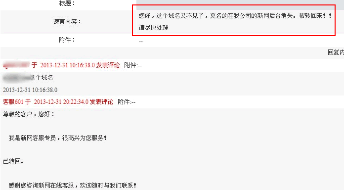 中国新网技术已不在顶级：客户域名被黑客泛解析