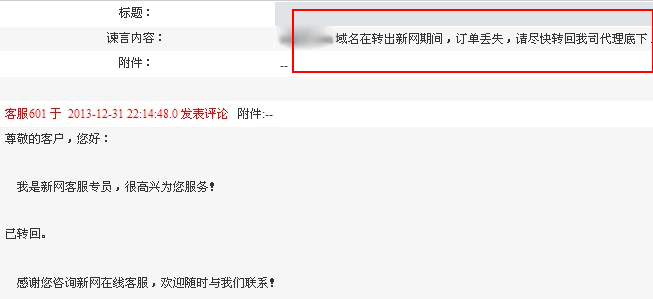 中国新网技术已不在顶级：客户域名被黑客泛解析