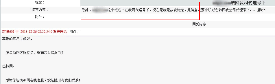 中国新网技术已不在顶级：客户域名被黑客泛解析